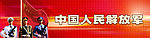 三军欢迎封面设计