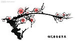 梅花