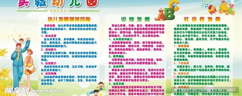 幼儿园办园目标