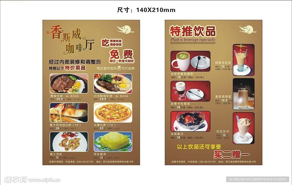 香斯威dm特价菜品