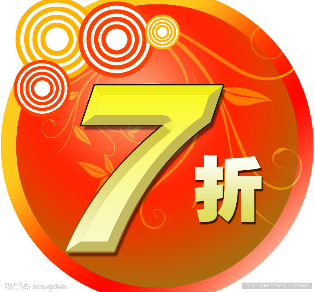 七折吊牌