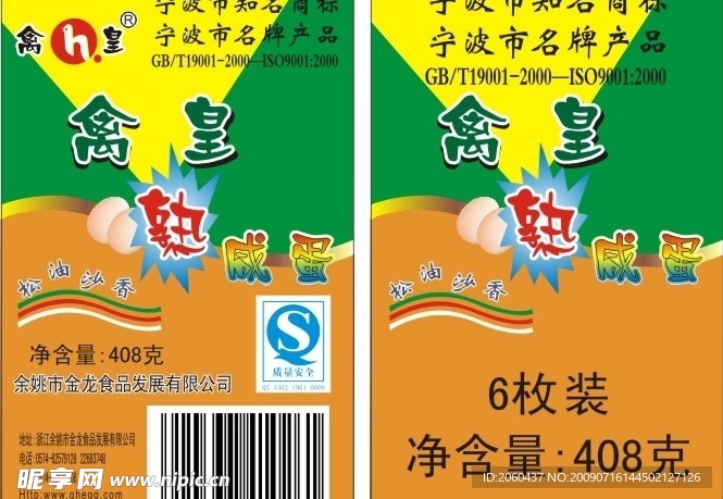 包装袋封面设计