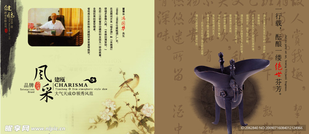 企业简介设计