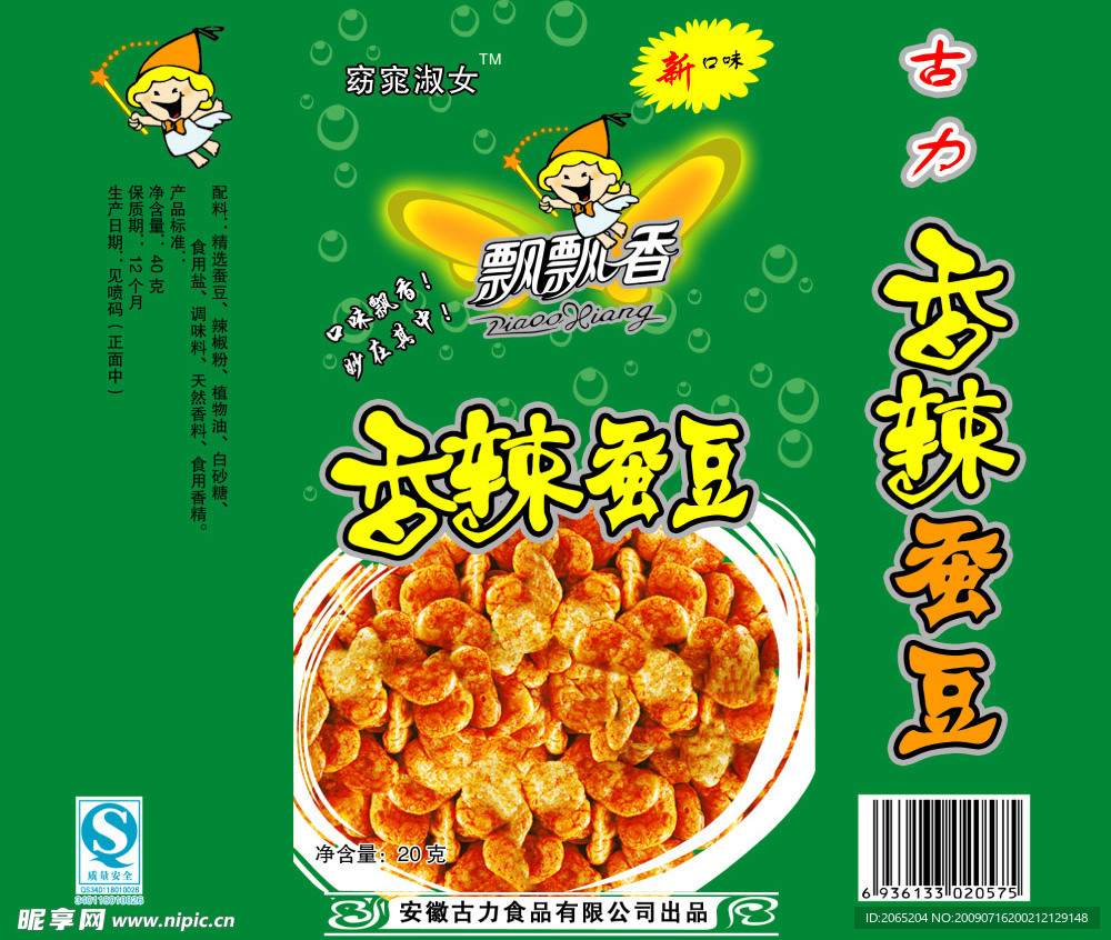香花蚕豆