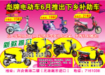 彪牌电动车