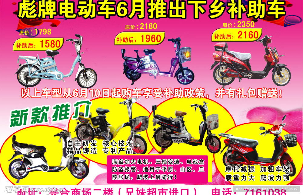 彪牌电动车