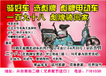 彪牌电动车宣传单