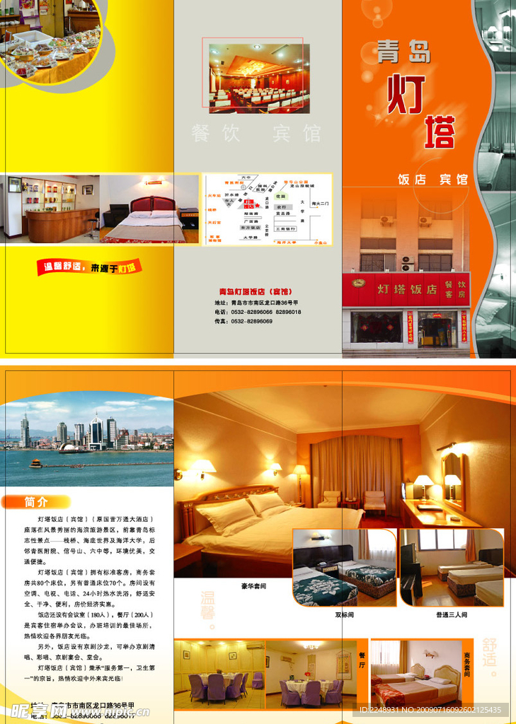 灯塔宾馆三折页