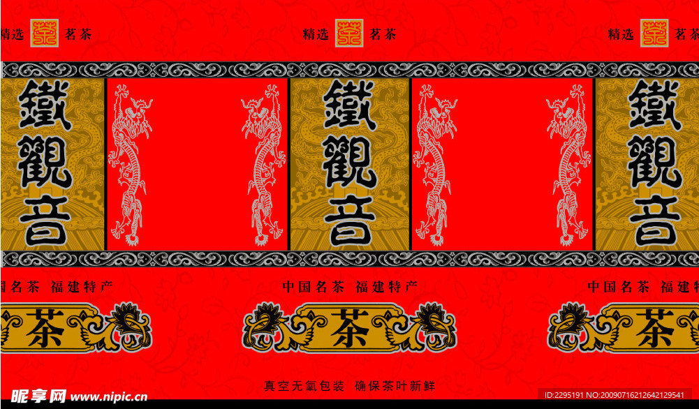 铁观音