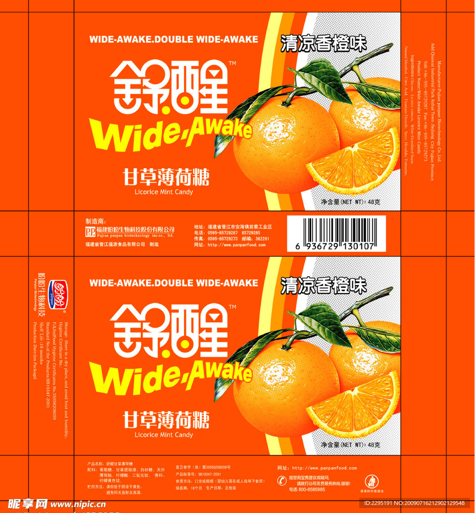 舒醒