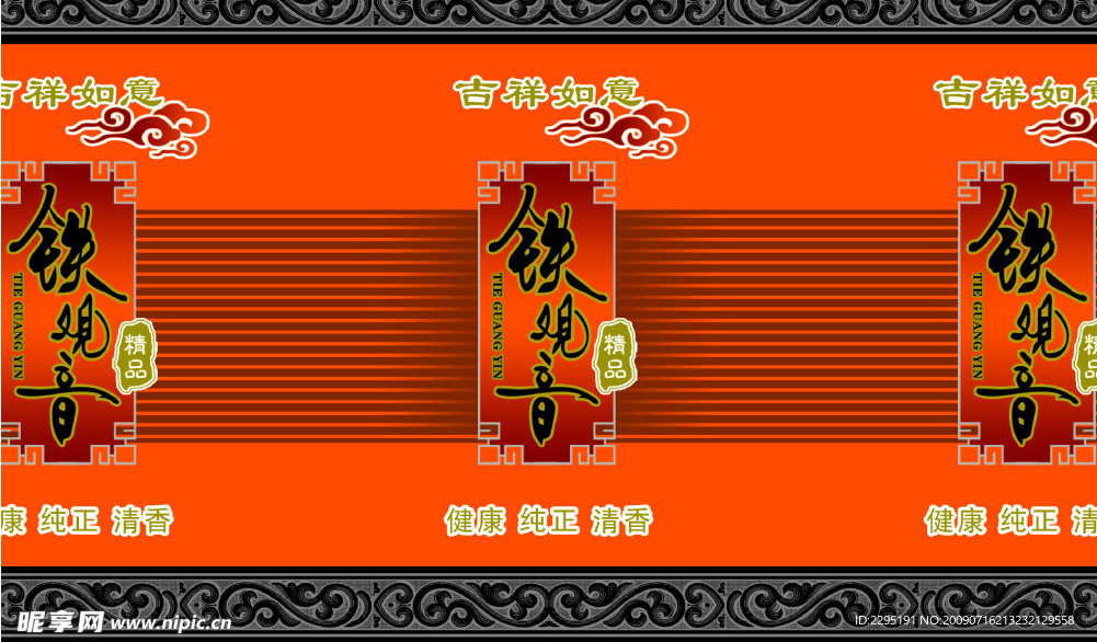 铁观音