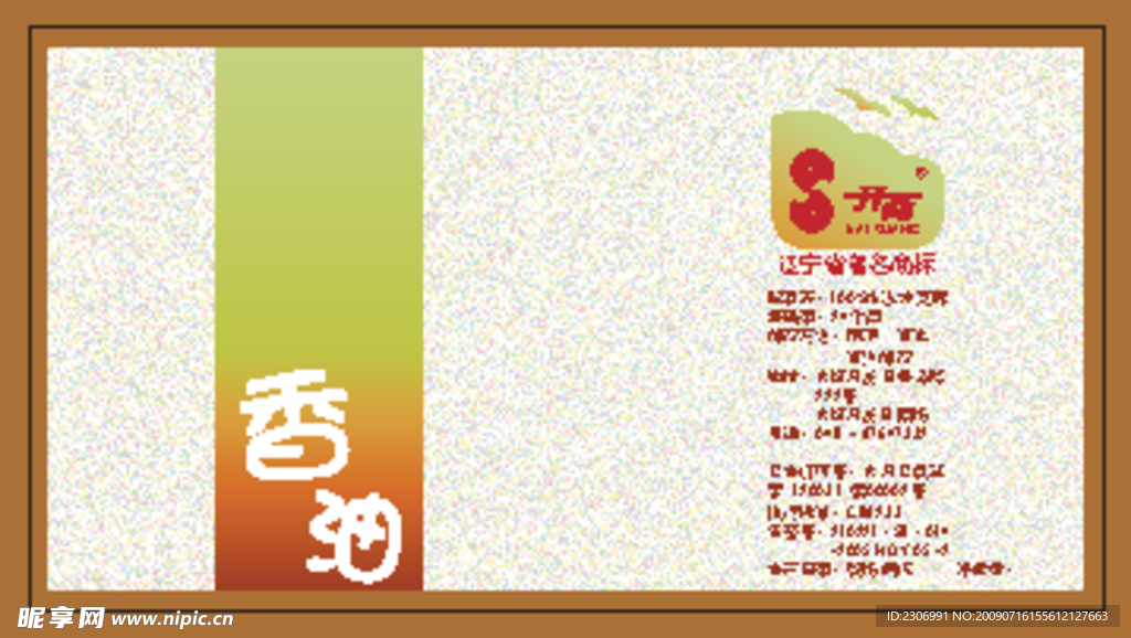 香油不干胶标贴