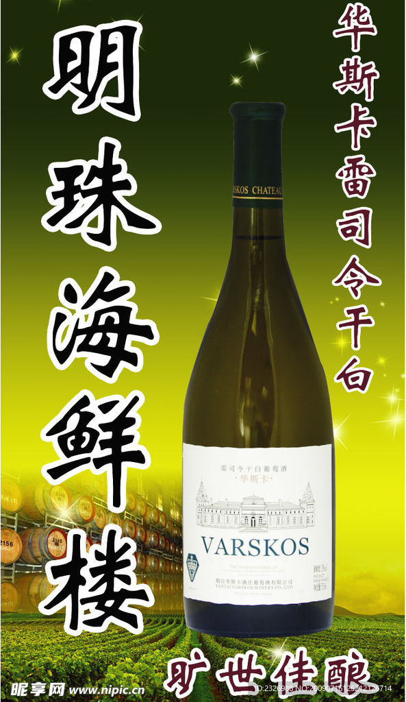 葡萄酒灯箱广告
