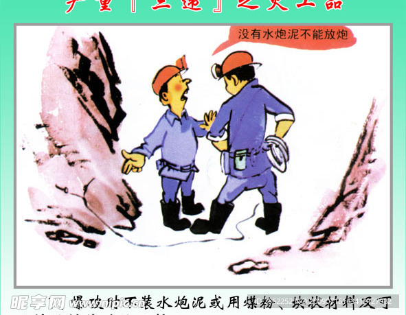 煤矿三违漫画——严重三违之火工品1