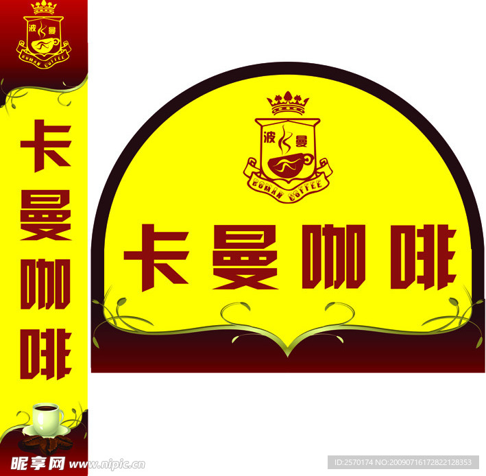 咖啡招牌
