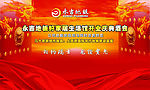 开业酒会