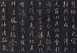 王羲之圣教序19