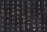 王羲之圣教序21