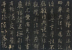 王羲之圣教序23