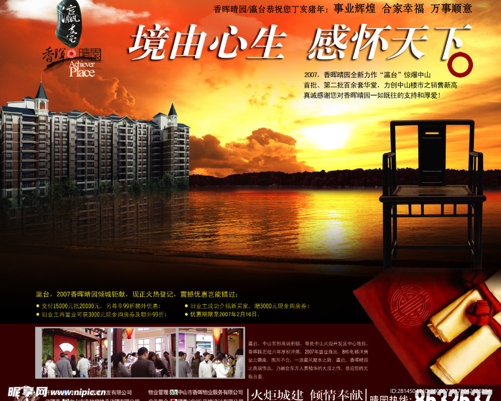 房地产海报