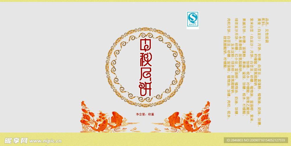 月饼包装