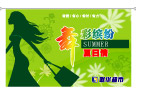 联华夏日情吊旗