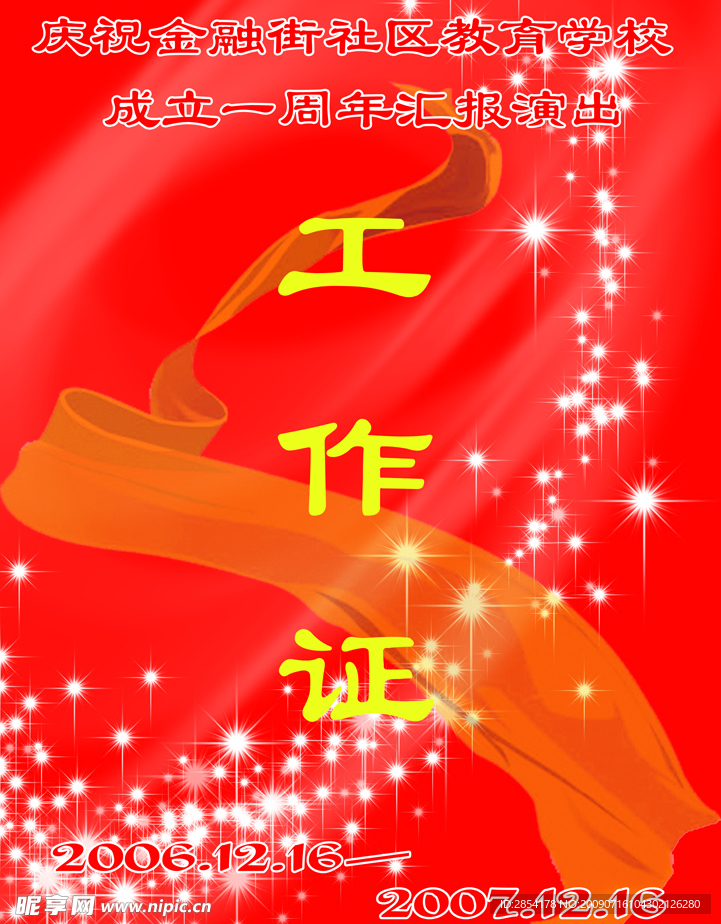 工作证