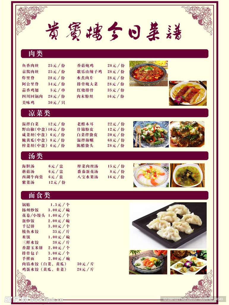 酒店饭店菜谱