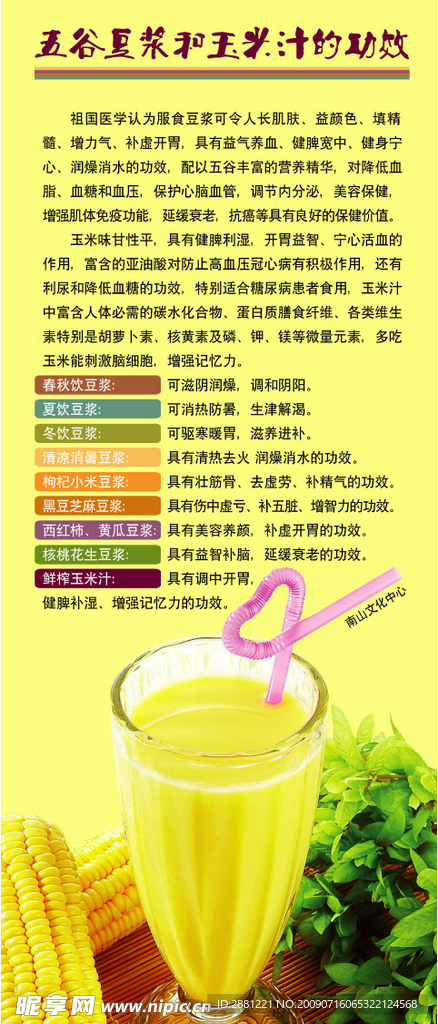 酒店宾馆新推饮品易拉宝