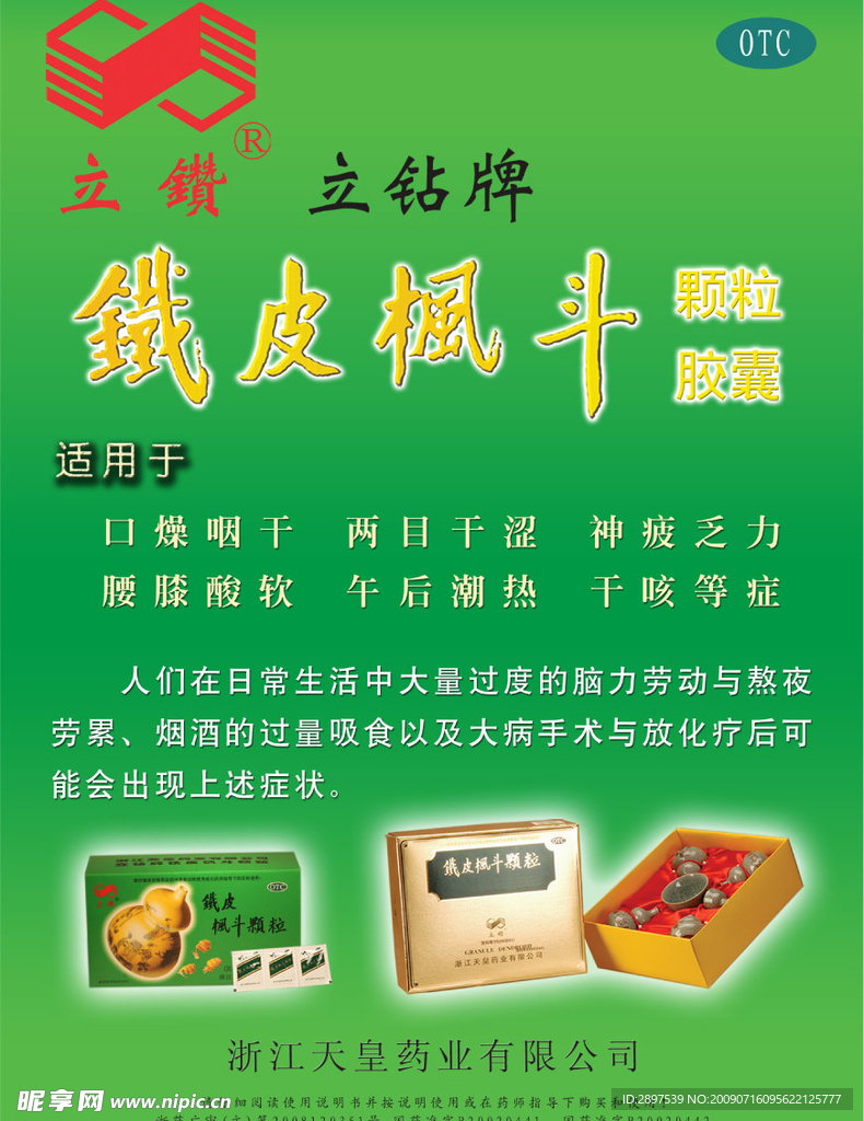 铁皮枫斗