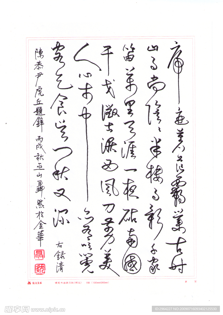 钢笔草书陈恭尹诗