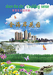 金海岸花园