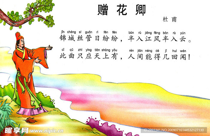 赠花卿