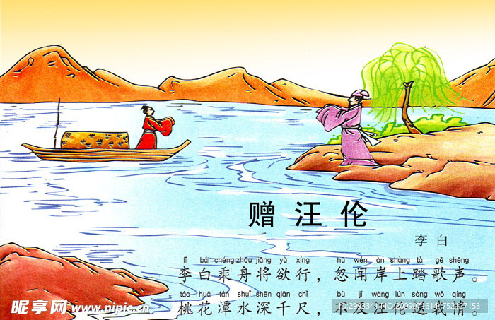 赠汪伦