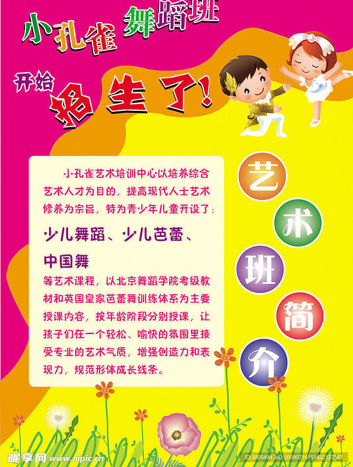 舞蹈