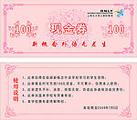 代金券