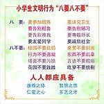 小学生行为规范