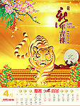 2010年历四月份