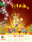 2010年历八月份