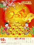 2010年历十月份