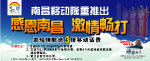 中国移动