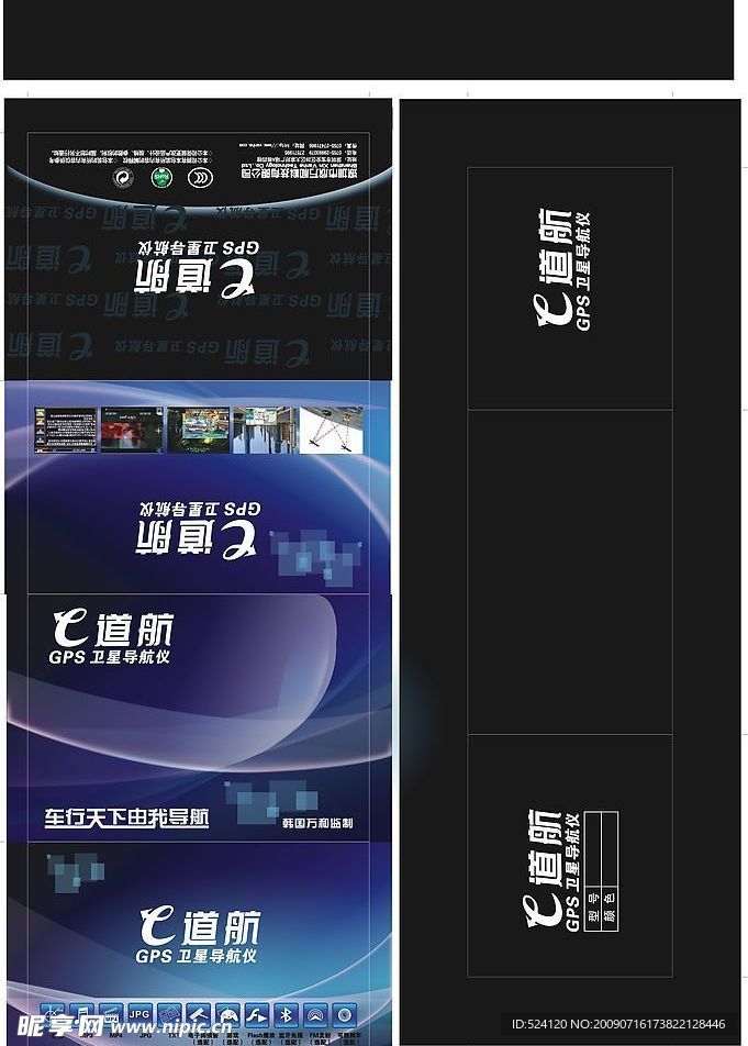 E导航