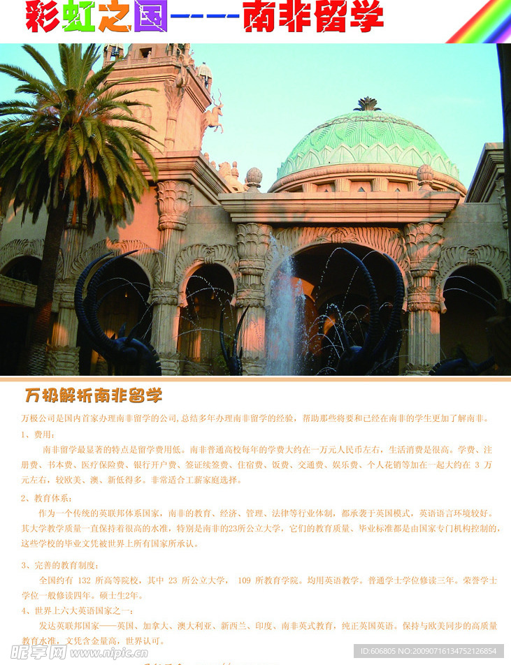 留学南非海报