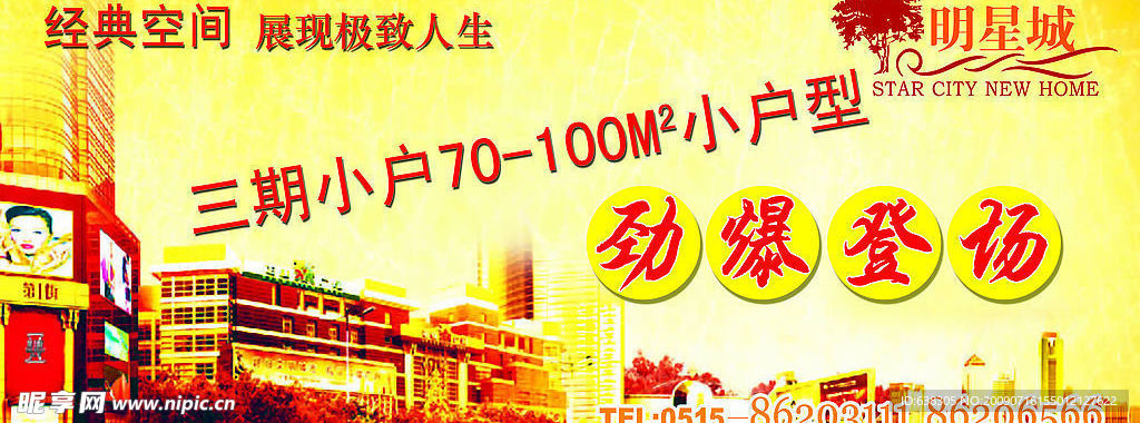 房地产宣传
