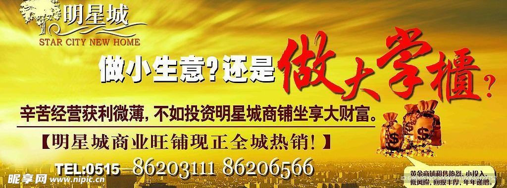 房地产宣传