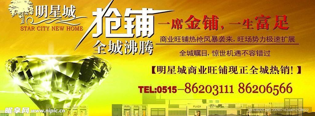 房地产宣传
