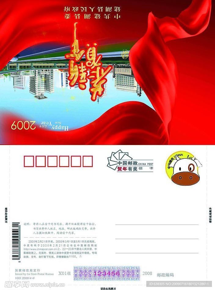 新春贺卡