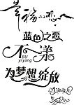 艺术字