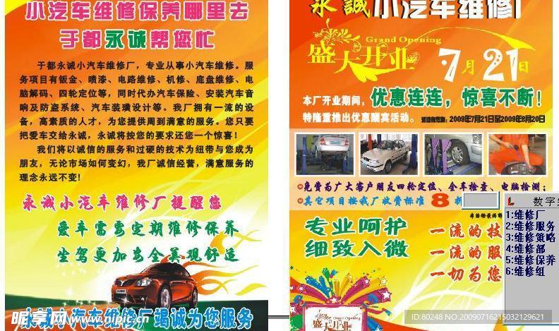 汽车维修