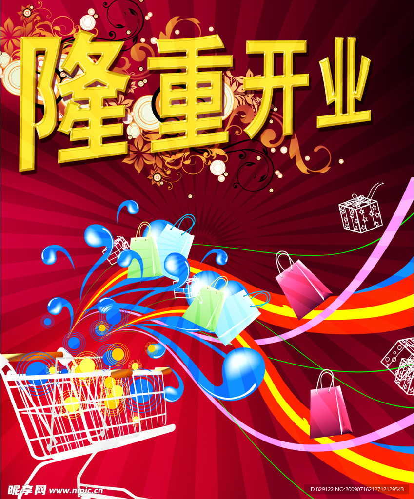 盛大开业